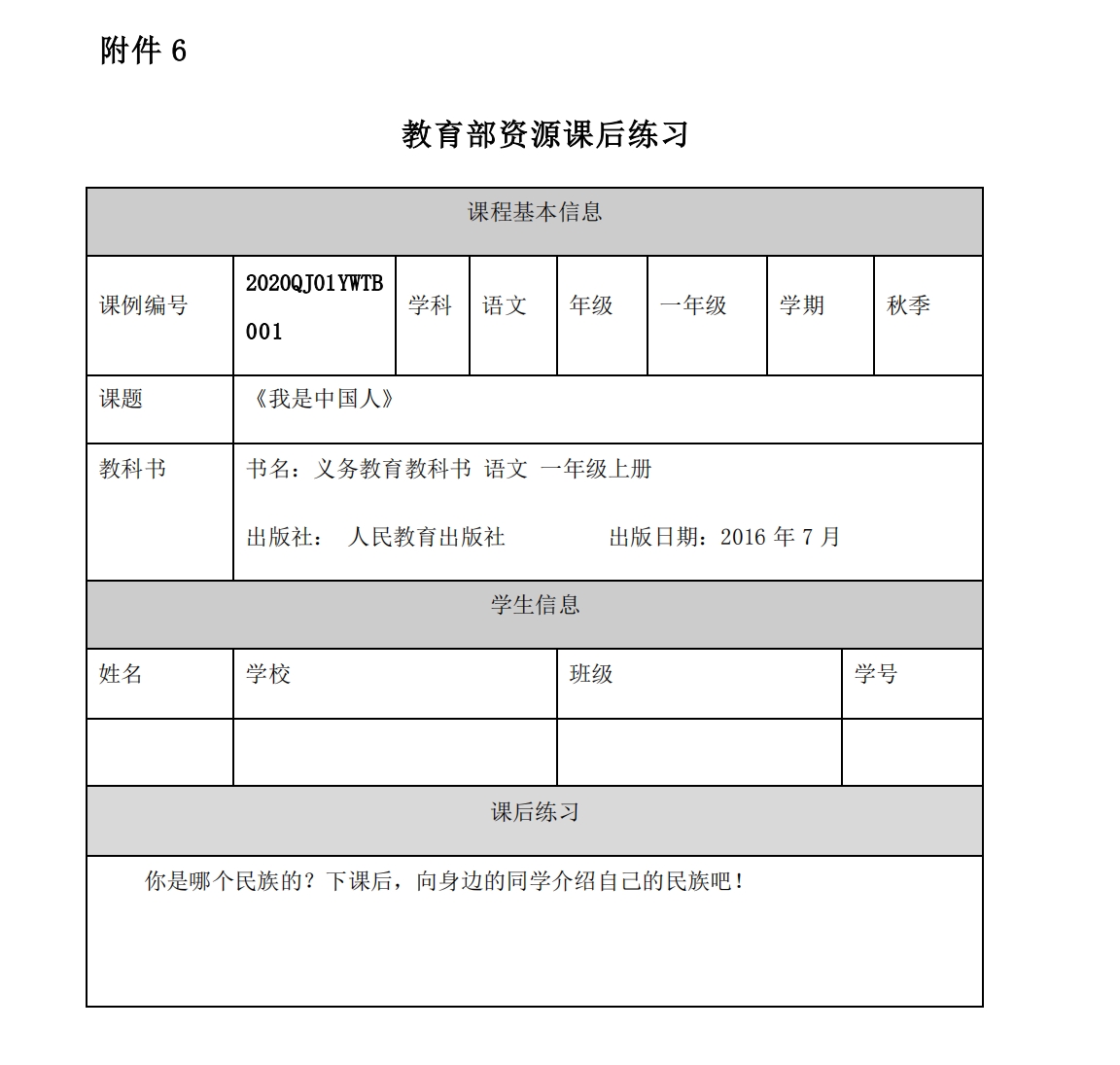 图片[6]-国家中小学智慧教育平台视频课件下载工具-链启库 lianqiku.com