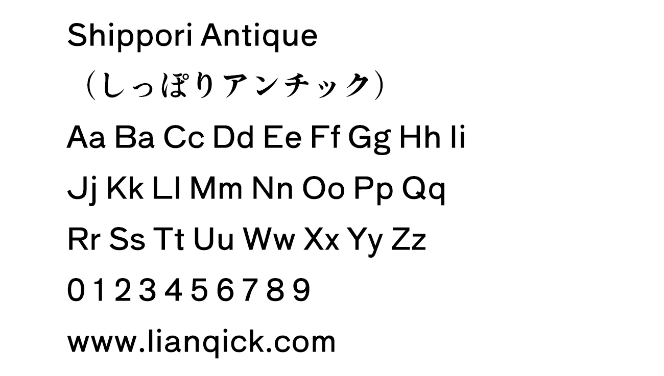 图片[2]-【Shippori Antique しっぽりアンチック】适合漫画的字体-链启库 lianqiku.com