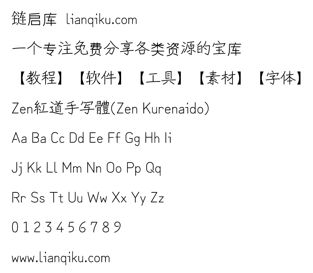 图片[2]-【Zen红道手写体 Zen Kurenaido】圆珠笔手写风格日系字体-链启库 lianqiku.com