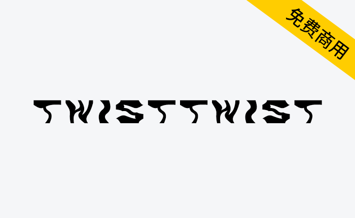 【TwistTwist】CC0协议免费英文字 包含164个字形-链启库 lianqiku.com