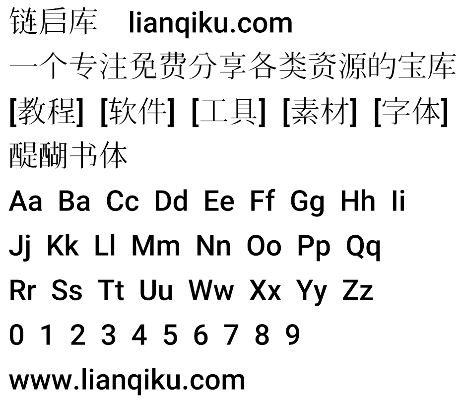 图片[2]-【醍醐书体】一款以“宋体”的样式为主，收录的字符数量超级多的，是一款超大字符集的字体-链启库 lianqiku.com