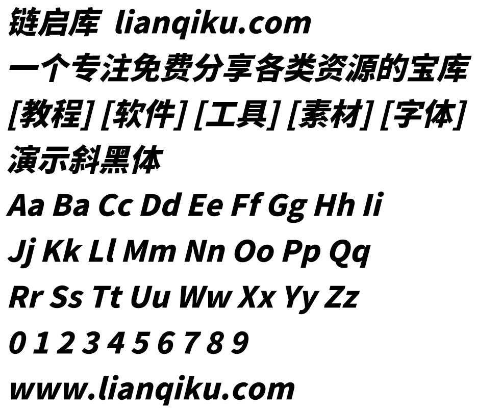 图片[2]-【演示斜黑体】基于思源黑体改造而来的倾斜体字体，倾斜字体往往能为画面营造出极强的速度感-链启库 lianqiku.com