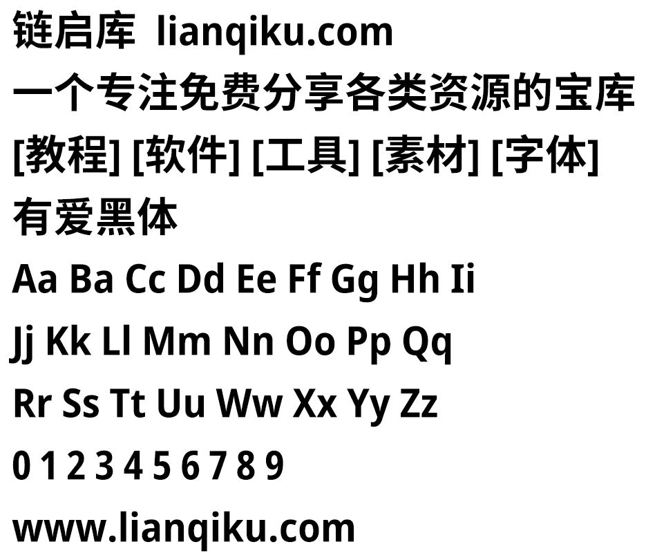 图片[2]-【有爱黑体】魔兽世界字体包，支持所有语言，免费商用-链启库 lianqiku.com