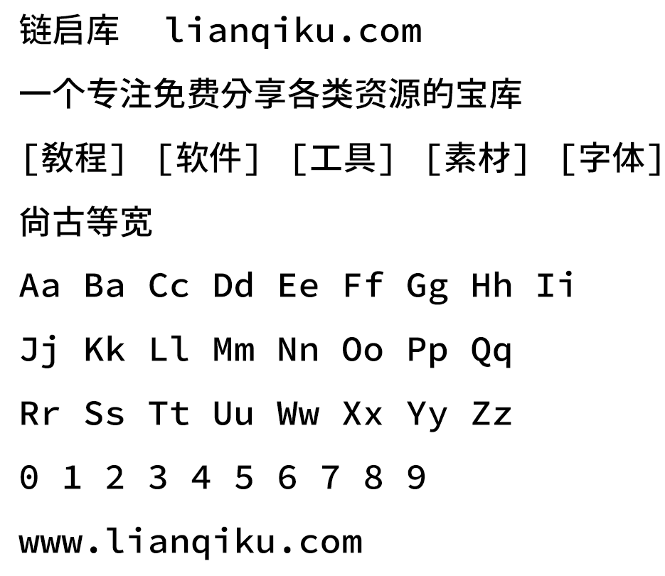 图片[2]-【尚古等宽】基于思源的泛中日韩传承等宽字体-链启库 lianqiku.com