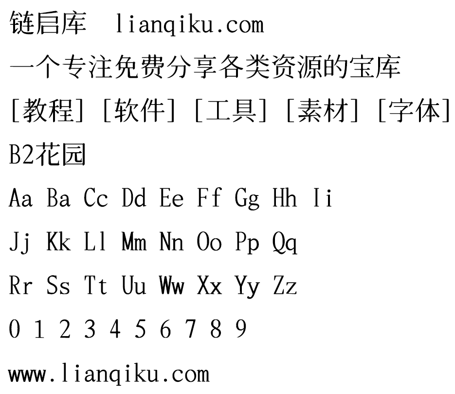 图片[2]-【B2花园】有墨晕效果的花园明朝体-链启库 lianqiku.com