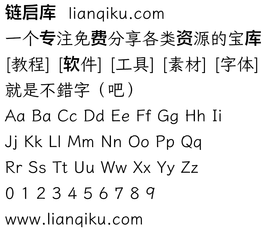 图片[2]-【就是不错字吧】输入常见错字会自动改正的繁体楷体字体-链启库 lianqiku.com