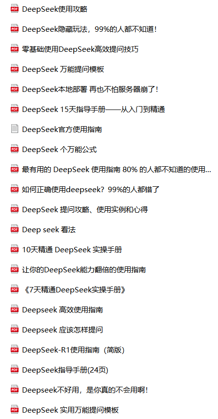 图片[1]-DeepSeek使用方法从入门到精通合集-链启库 lianqiku.com