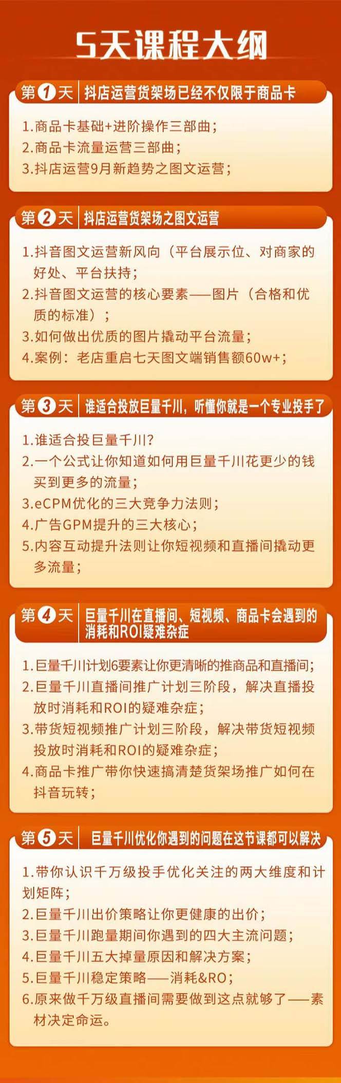 图片[1]-巨量千川投放教程：抖音商品卡+爆款图文+千川投流！-链启库 lianqiku.com