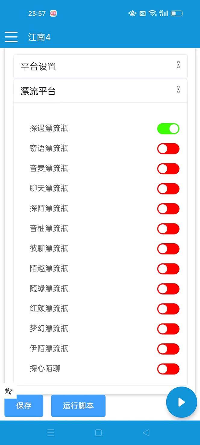 图片[2]-最新多平台漂流瓶聊天平台全自动挂机玩法，单窗口日收益30-50 【挂机脚本 使用教程】-链启库 lianqiku.com