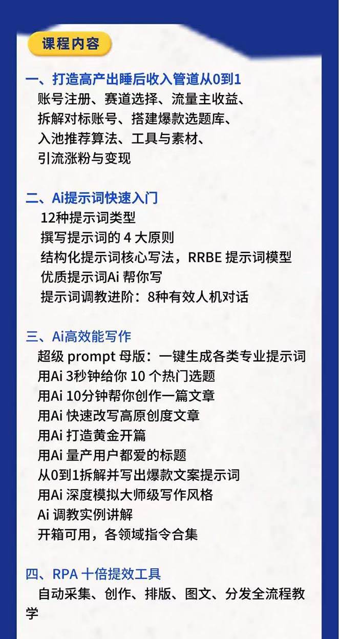 图片[2]-RPA +AI批量式 精品爆文写作教程分享！-链启库 lianqiku.com