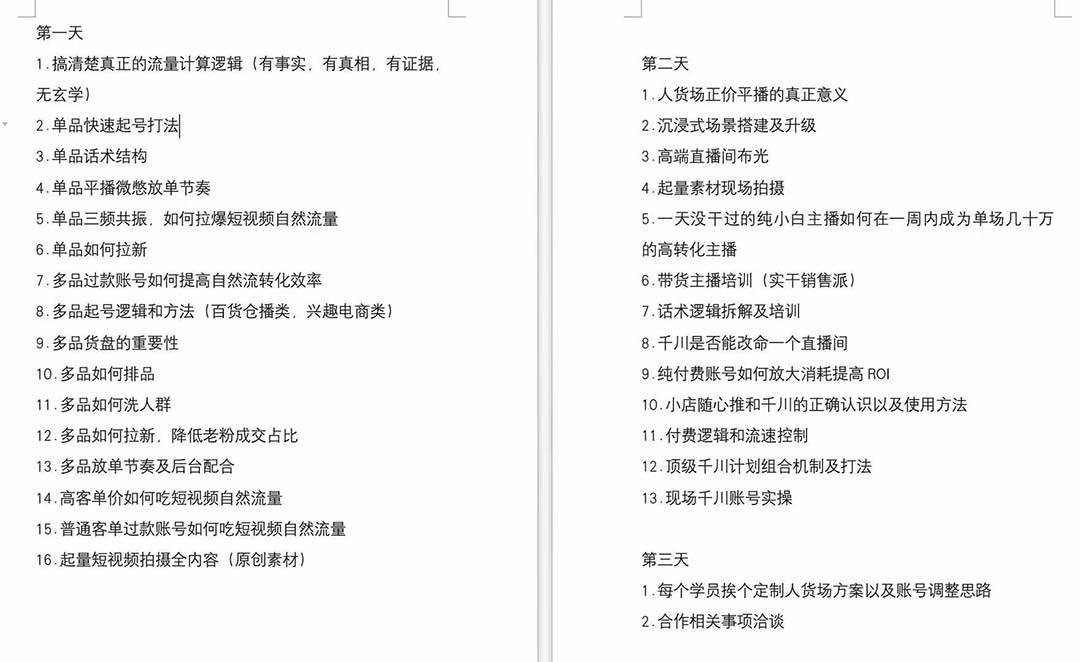 图片[1]-短视频运营教程分享：单品起号，主播培训，千川打法等！-链启库 lianqiku.com