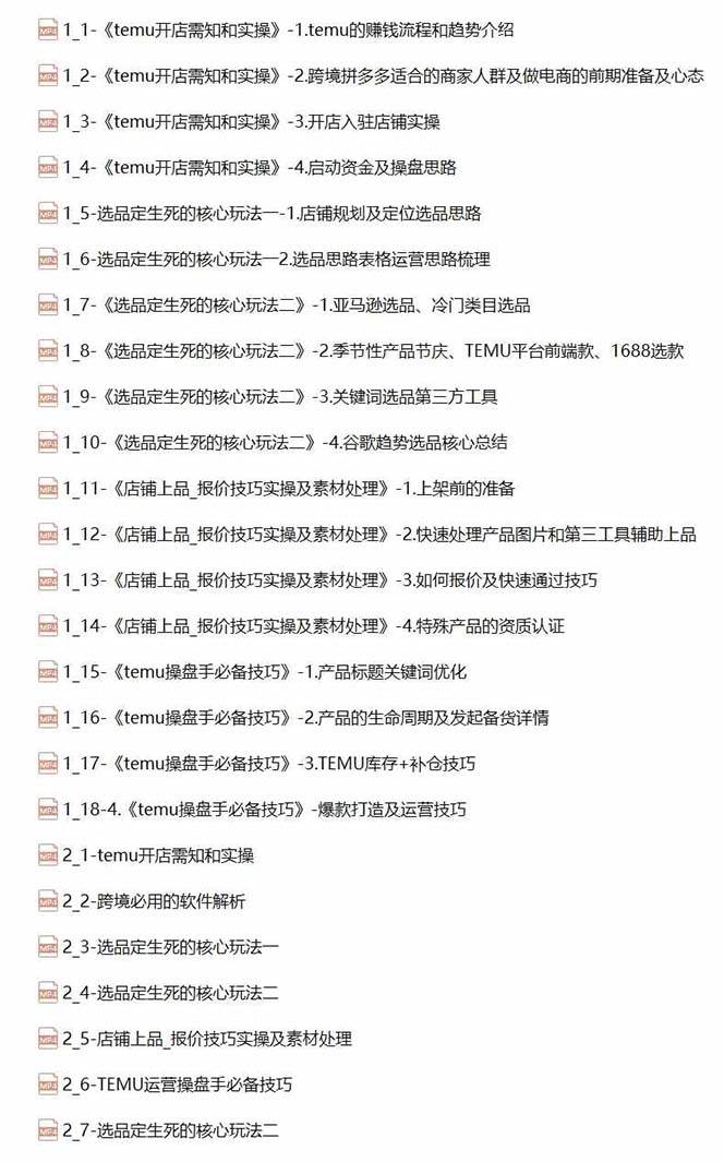 图片[1]-拼多多·跨境开店、运营、选品教程分享！-链启库 lianqiku.com